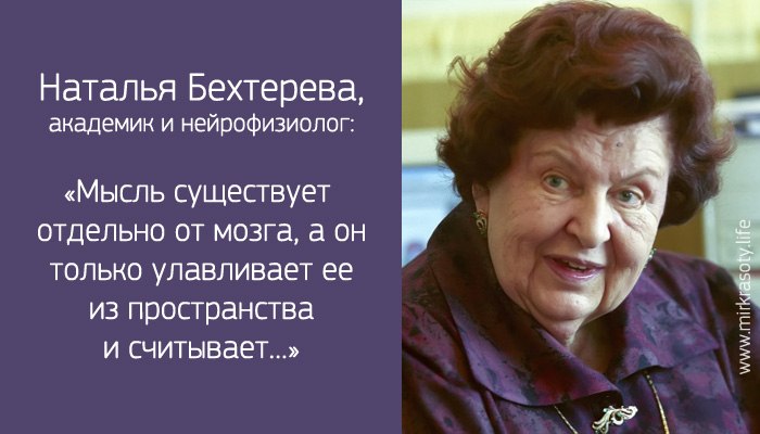 Академик Наталья Бехтерева о вещих снах и жизни после смерти.Великая Наталья Петровна Бехтерева ...