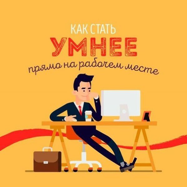 Простые и полезные советы, которые помогут развить свой мозг: