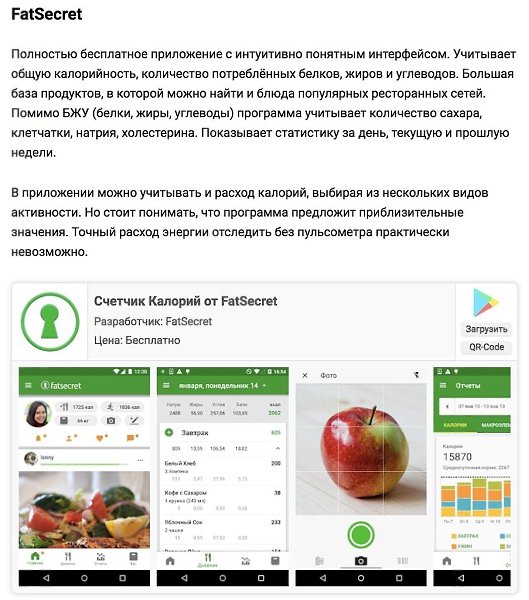 Специальные приложения, которые помогут составить план питания и тренировок! А какие используете вы? ...