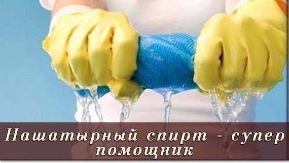 Нашатырный спирт: супер-помощник в доме.Нашатырный спирт по своей полезности и многофункциональности ...