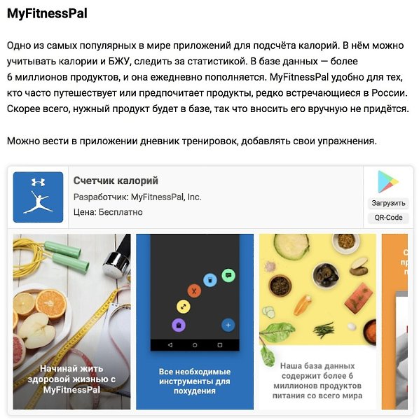 Специальные приложения, которые помогут составить план питания и тренировок! А какие используете вы? ... - 6