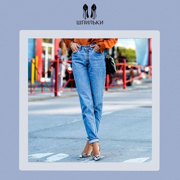 Джинсы mom's fit пришли к нам из 80-х и 90-х годов. Это модели с высокой талией и без обегающего ... - 4