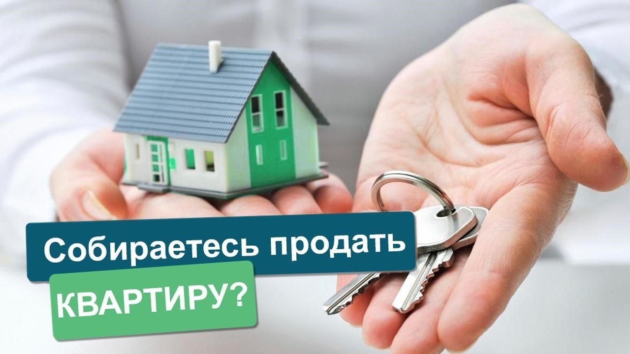 Собираетесь продать квартиру? • Начните с анализа рынка недвижимости, чтобы определить стоимость ...