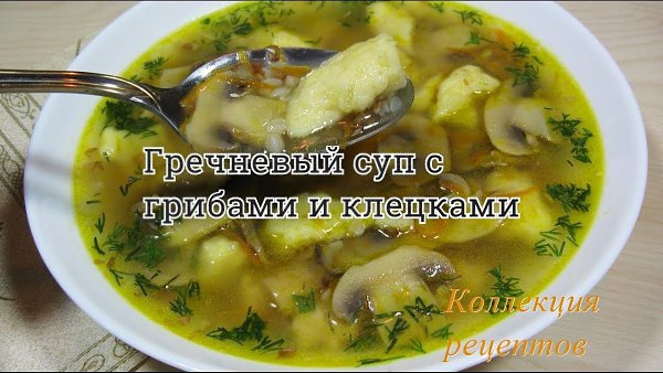 Идея для вкусного обеда.- 1.5-2 литра воды- 250 гр. шампиньонов- 1\3 стакана гречки- половина ...