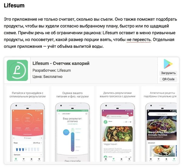 Специальные приложения, которые помогут составить план питания и тренировок! А какие используете вы? ... - 2