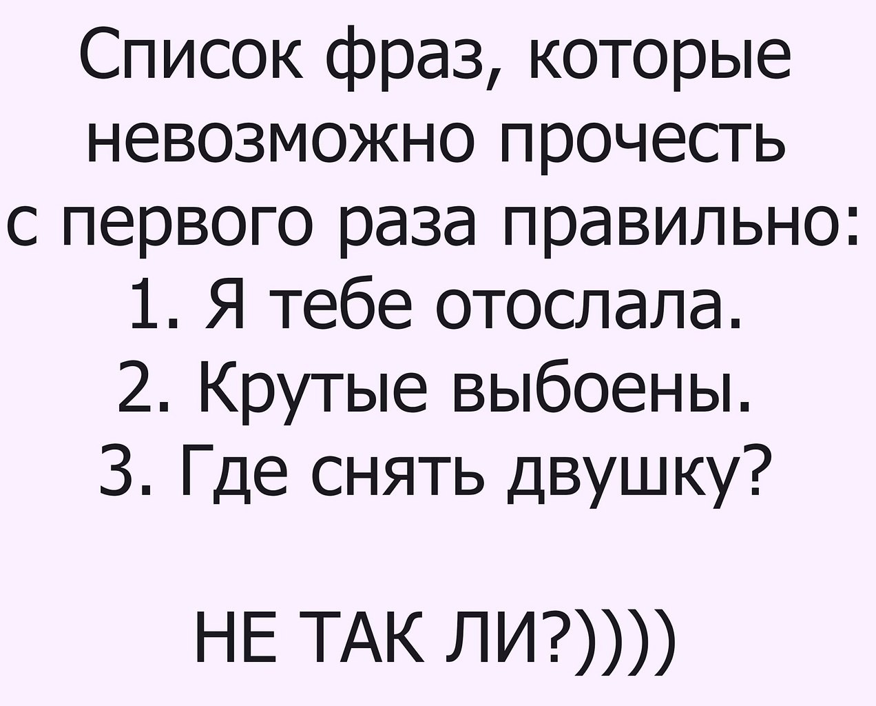 Картинки послать. Ты отправил меня читать. Мемы чтобы послать. Фразы которые нельзя прочитать с первого раза. Слово даже.