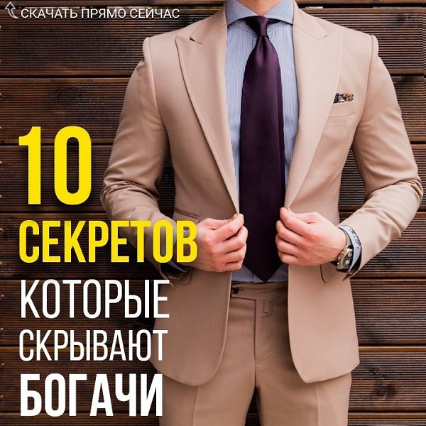 Что отличает богатого человека от бедного? Мы работаем не покладая рук, хорошо образованны, имеем ...
