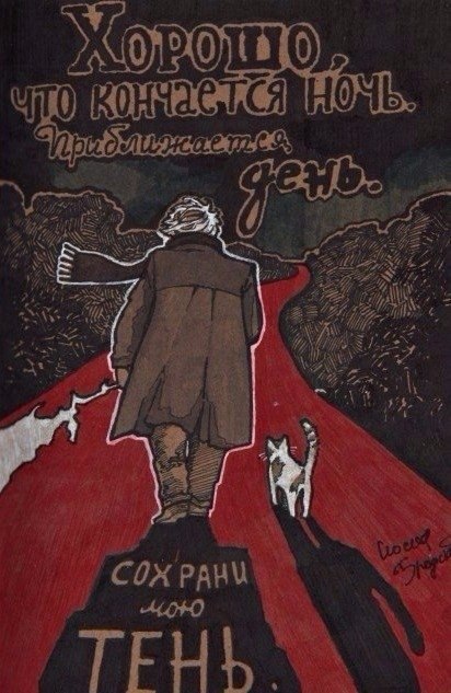 Сохрани мою тень. Не могу объяснить. Извини. Это нужно теперь. Сохрани мою тень, сохрани. За твоею ...