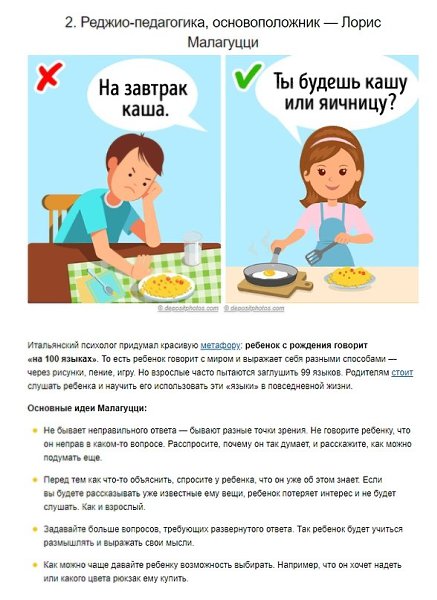 Правила воспитания счастливых детей от 6 великих учителей, которые открывали собственные школы - 2