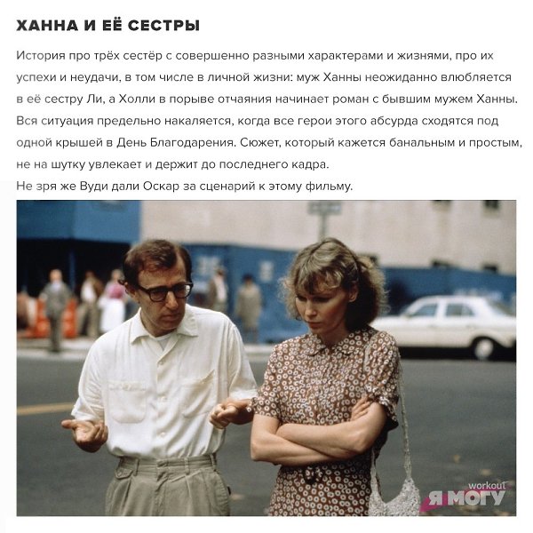 7 прекрасных фильмов Вуди Аллена.Какие смотрели?#кино@ican - 5