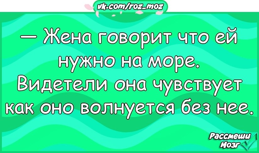 Не ори на мужа. Анекдоты. Смешные анекдоты. Прикольный девиз. Анекдоты самые смешные.