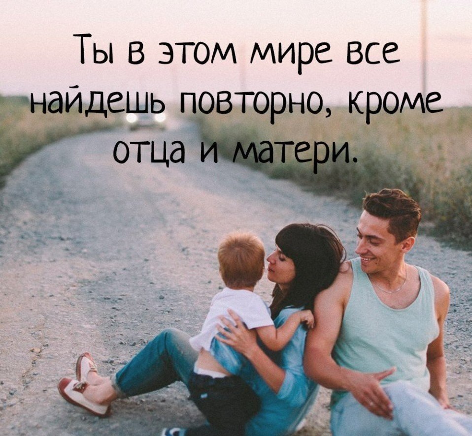 Родители живите вечно картинки