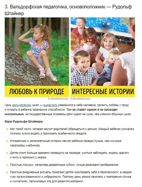 Правила воспитания счастливых детей от 6 великих учителей, которые открывали собственные школы - 3