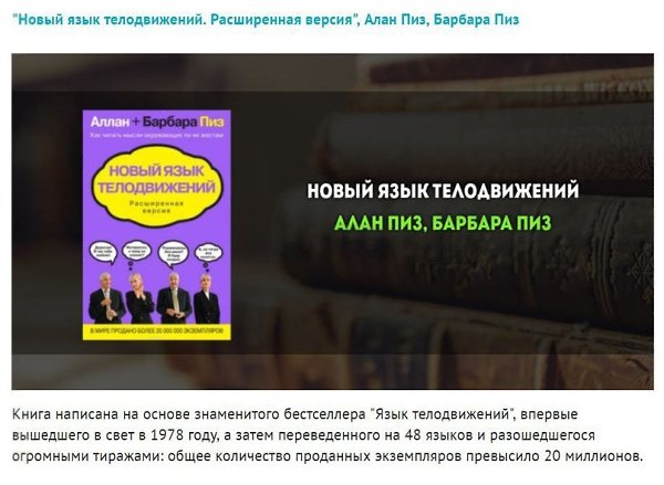 10 книг по невербальному общению, которые помогут узнать истинные мотивы собеседника - 9