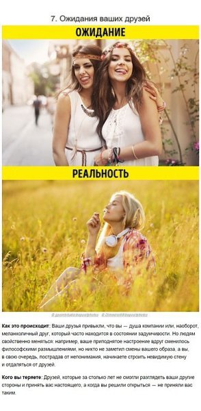 10 причин, из-за которых с каждым годом становится все меньше друзей рядом с нами: - 7
