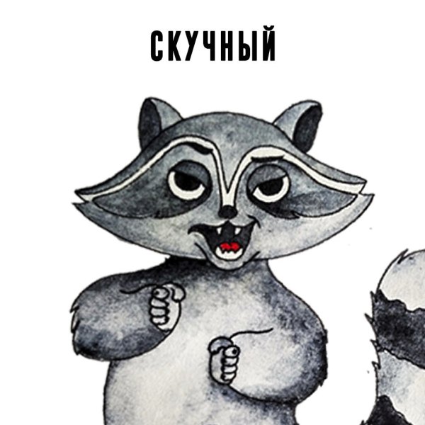 Пост для тех, кто чет приуныл. Лучше прочитайте этот пост и пусть он будет лучшей мотивацией! - 4