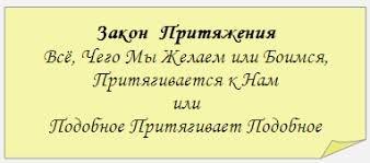 Почему мы забываем про закон притяжения? Известен интересный факт. Когда долго над чем-то работаешь, ...