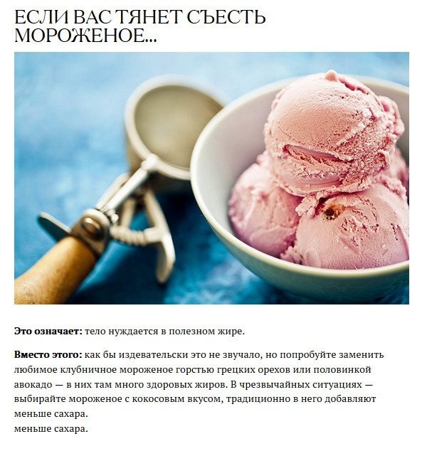 Почему нас тянет съесть что-то вредное и как этого избежать.#советы@ican - 5