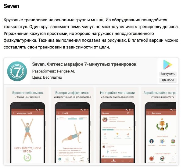Специальные приложения, которые помогут составить план питания и тренировок! А какие используете вы? ... - 7