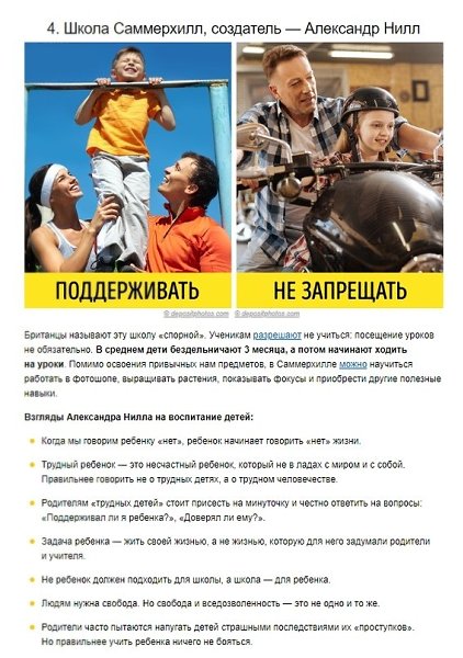 Правила воспитания счастливых детей от 6 великих учителей, которые открывали собственные школы - 4