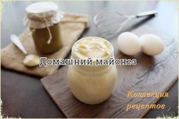 А вы когда-нибудь делали сами майонез? Предлагаем попробовать приготовить! Ингредиенты: Яичный ...