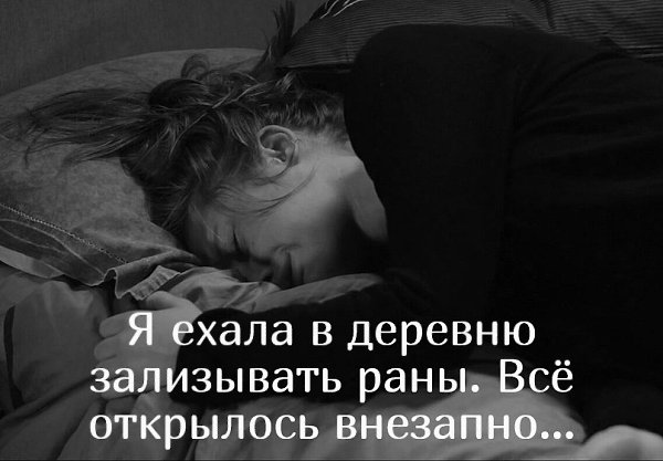 Всё открылось внезапно... Земля под ногами разверзлась, не оставив шансов на светлое будущее. После ...