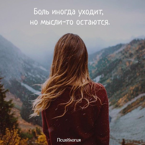 Уходить нужно вовремя цитата. Из нашей жизни уходят ненужные люди. Иногда уходят не чтобы уйти а чтобы вернуться другими. Не доказывайте никому свою значимость. Иногда люди уходят.