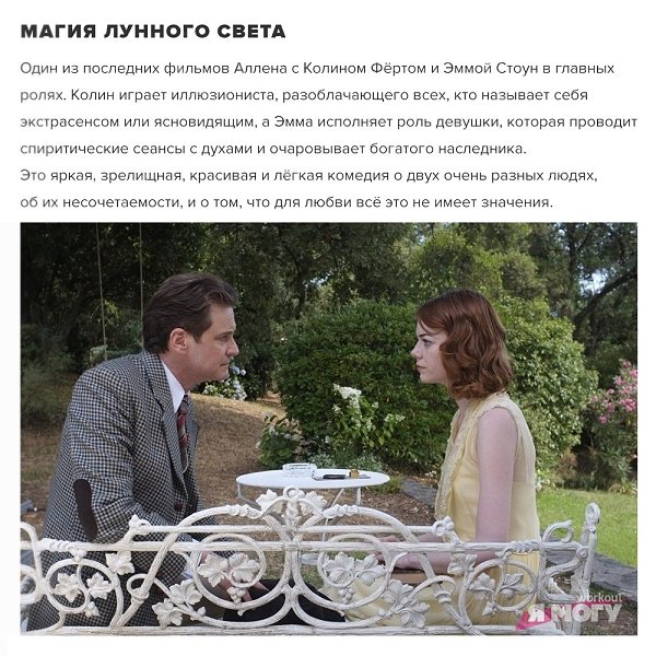 7 прекрасных фильмов Вуди Аллена.Какие смотрели?#кино@ican - 7