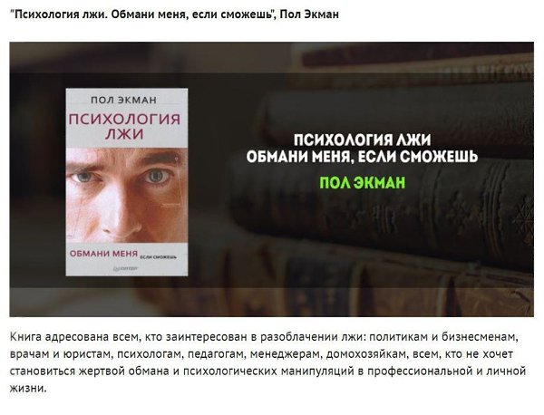 10 книг по невербальному общению, которые помогут узнать истинные мотивы собеседника - 6