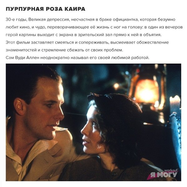 7 прекрасных фильмов Вуди Аллена.Какие смотрели?#кино@ican - 4