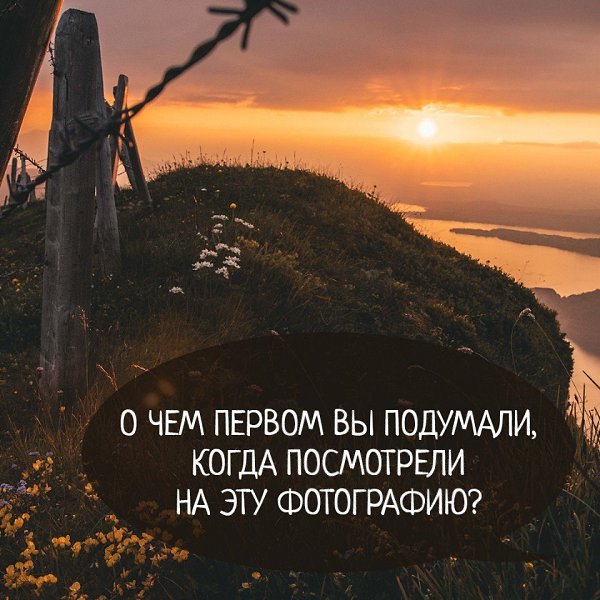 Интересно услышать. Только не думайте долго, а сразу отвечайте