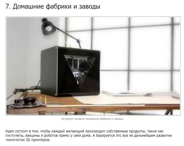 10 футуристических технологий, которые могут появиться в ближайшем будущем - 7