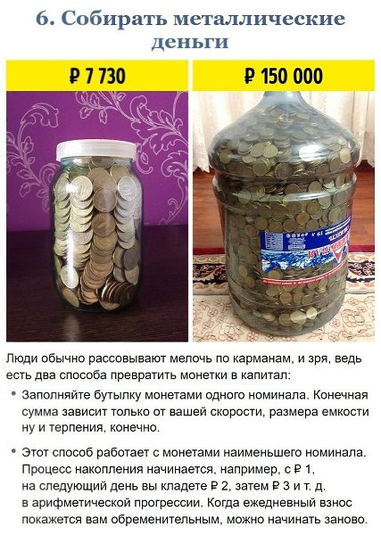 Современные способы экономить деньги, чтобы накопить внушительные суммы. Берем на заметку - 6