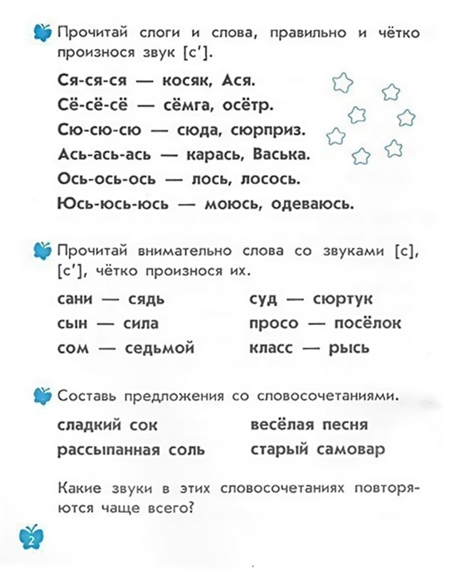 Отработка трудных звуков. Задания на отработку трудных звуков. Отработка звука с. Четко произносить звуки. Самовар звуки и буквы