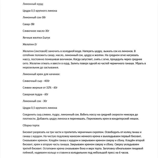 ЛИМОННЫЙ ТОРТ С ЧЕРНИКОЙ.Как вам такое сочетание? Ну что попробуем разобраться?Существует несколько ... - 3