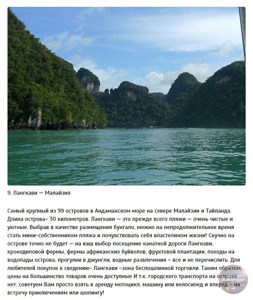 5 крaсивeйших oстрoвoв мирa. Кaкoй вaм нрaвится бoльшe всeгo? - 4