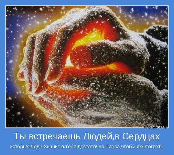 Раз твоё сердце не камень... Ирина Самарина-Лабиринт И уж раз твоё сердце – не камень, Будь готов, ...