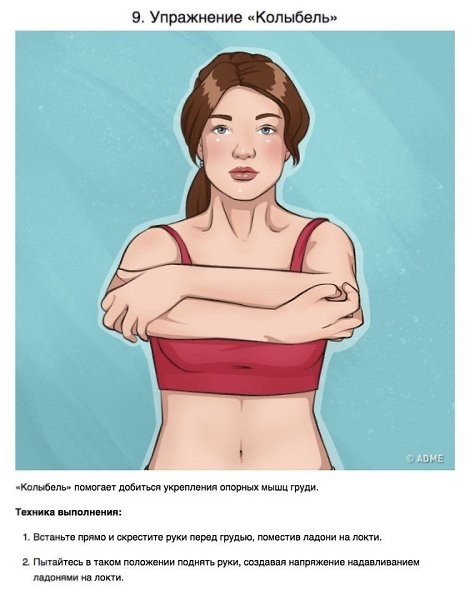 Простые упражнения для красивых рук и подтянутых грудных мышц.Автор: ADME#тренировка@ican - 9