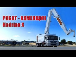   Fastbrick Robotics Ltd.   - Hadrian X,       