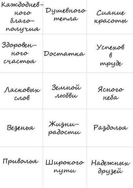 Более 100 пожеланий. Забирай себе - что бы не забыть! - 9