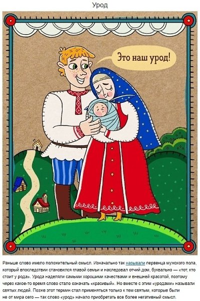 Русские слова, которые в древности имели совсем другое значение - 9
