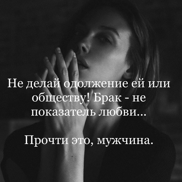 Мой дорогой, прежде чем ты предложишь руку и сердце своей возлюбленной, помни о том, что у каждого ...