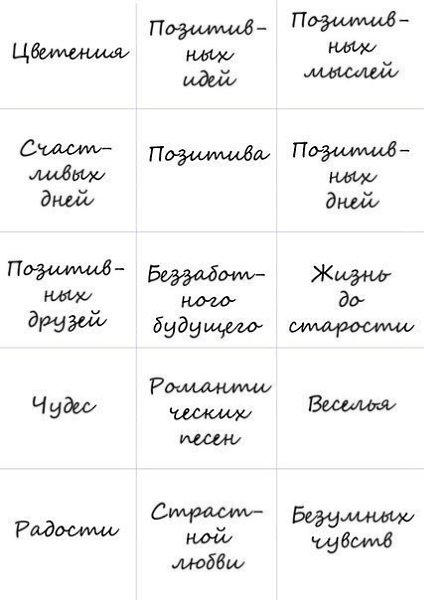 Более 100 пожеланий. Забирай себе - что бы не забыть! - 3