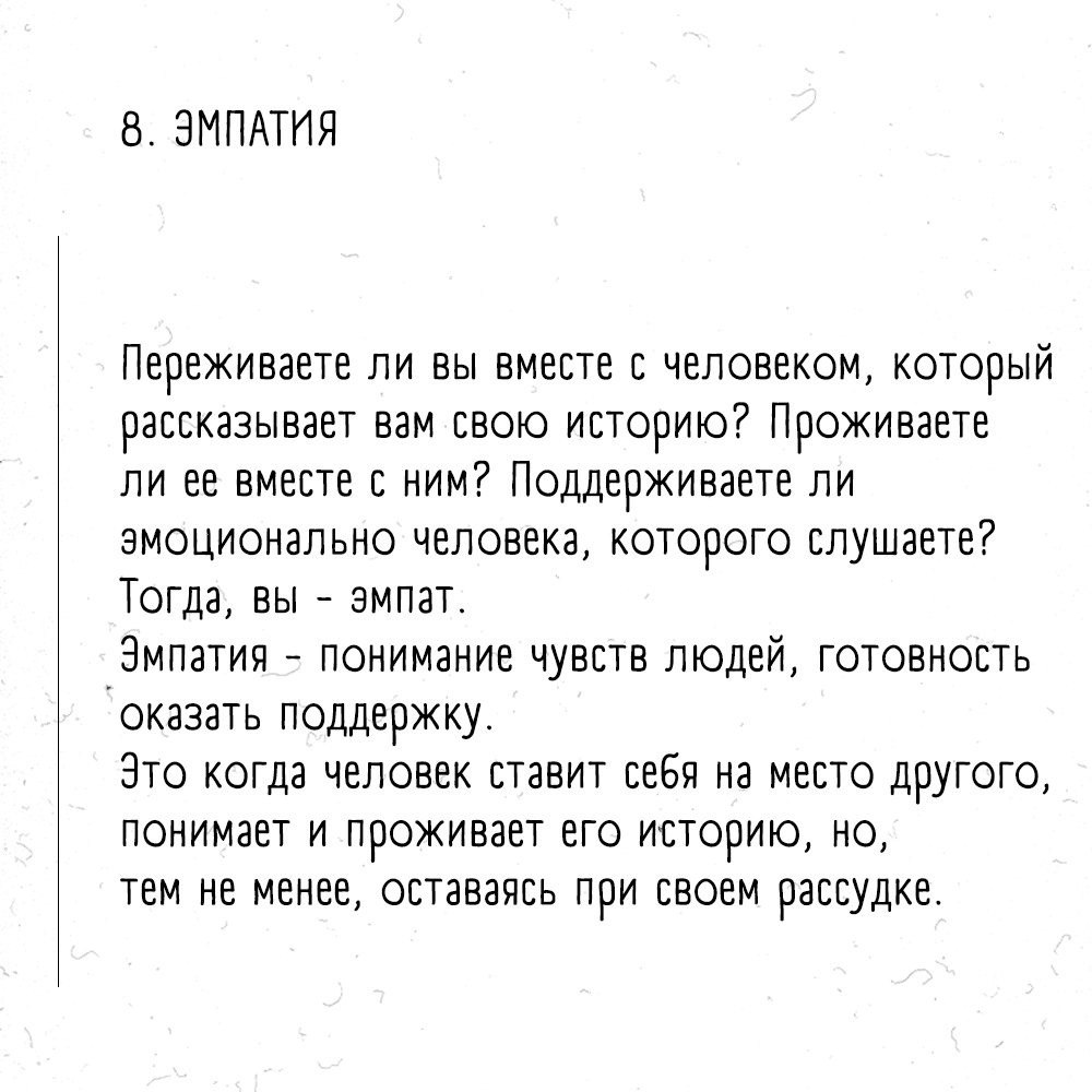     - 8