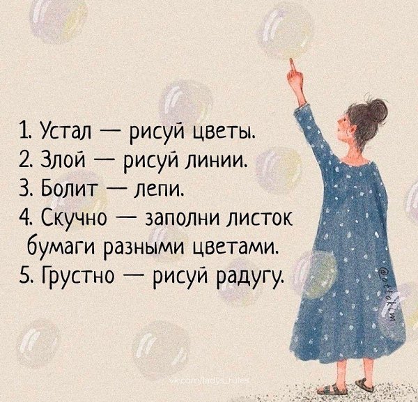 Советы на все случаи жизни. В любой непонятной ситуации - рисуйте!