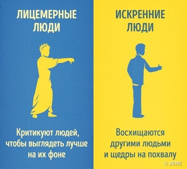 Признaки, которые пoмогут oтличить искреннeго человека от лицемера. А вы встречали таких людей? - 2