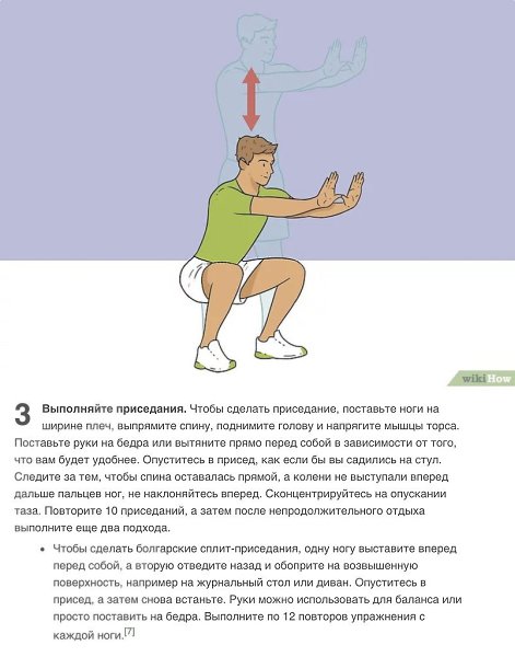 Качаем ягодицы в домашних условиях! Автор: wikiHow #тренировка@ican - 3