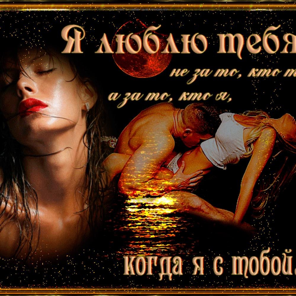Красивые Слова Мужчине После Секса