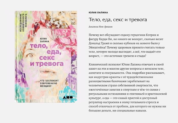 «Ещё два сантиметра»: 8 важных книг о принятии своего тела.Автор: wonderzine#библиотека@ican - 5