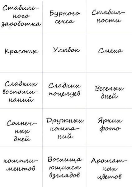 Более 100 пожеланий. Забирай себе - что бы не забыть! - 6